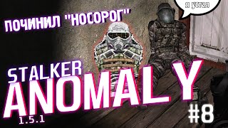 ПОЧИНИЛ ЭКЗОСКЕЛЕТ quotНОСОРОГquot  STALKER Anomaly 151 8 [upl. by Itoc]