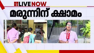 കോഴിക്കോട് മെഡിക്കൽ കോളേജിൽ മരുന്നിന് ക്ഷാമം  Kozhikode Medical College [upl. by Bridie]