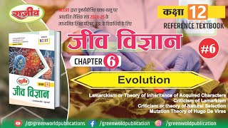 Evolution Chapter  जीव विज्ञान  Biology by MsTaslima [upl. by Yobybab]