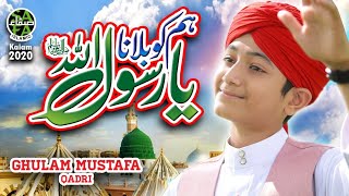 New Naat  Hum Ko Bulana Ya Rasool Allah  Ghulam Mustafa Qadri  Official Video Safa Islamic [upl. by Jamill]