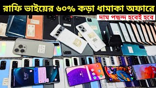 আলহামদুলিল্লাহ দাম কমলো আবারও 🔥 Used phone price in Bangladesh 2024 [upl. by Yreme]