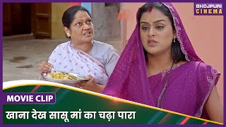 खाना देख सासू मां का चढ़ा पारा  Jaise Saas Waisei Bahu Movie Clip  Yamini Singh [upl. by Fablan]