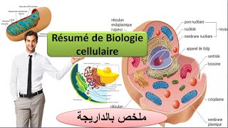 Résumé de biologie cellulaire ملخص بالداريجة [upl. by Harneen]