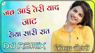 Jab Aai Teri Yaad Jaat Roya Sari Raat Dj Remix  Ultra Power 3D Brazil Mix New Haryanvi Song 2022 [upl. by Ardenia]