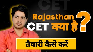 Rajasthan CET क्या है  इसकी तैयारी कैसे करें  Information By Subhash Charan Sir [upl. by Ahsinert]