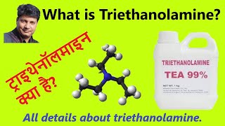 What is triethanolamine All details about triethanolamine ट्राइथेनॉलमाइन क्या है [upl. by Grounds]