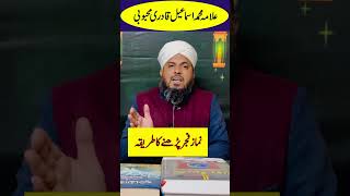 Namaz E Fajar Parhne Ka Tarika Namaz E Fajr Ada Krne Ka Sahi Tarika Allama Muhammad Ismail Qadri [upl. by Enelhtak]