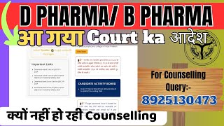 D pharma Counselling B pharma Counselling B pharma D pharma Registration Career support Jee [upl. by Aryaz610]