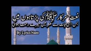 Naate Sarkar Ki Parta Hoon Main With Urdu Lyrics lyrics naat  Alhaaj Shahbaz Qamar Fareedi [upl. by Nichani716]