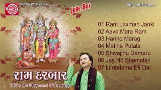 Ram Darbar Part1Hemant chauhanNonstop BhajanRam Audio [upl. by Hnaht650]