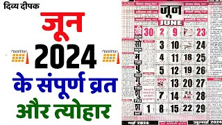 जून 2024 में सारे व्रत और त्यौहार  June 2024 Calendar  Calendar June 2024  Calendar 2024 June [upl. by Arrec]