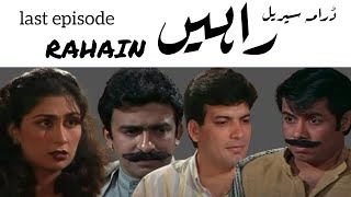 RAHAIN راہیںLAST EPISODE 17 PTV DRAMA SERIAL بچپن کی یادیں [upl. by Pier]