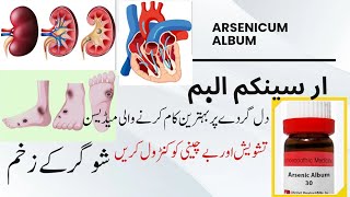 Arsenicum Album 30 200  Arsenicum uses and benefits  Rizwan Homoeopathic clinic [upl. by Ennairda]