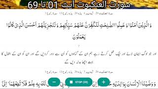 29  Surah Al Ankaboot tafseer Ibne kaseer Urdu [upl. by Kreg]