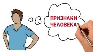 Чем человек отличается от животного 🎓 Краткая теория для ЕГЭ и ОГЭ по обществознанию [upl. by Linell]