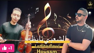 Lotfitadlawiشعبي هيتلطفي التادلاوي chaabi nayda hayt halga 2024 [upl. by Koren]