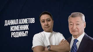 Даниал Ахметов обвинен в получении взятки в виде чемодана долларов от израильтян [upl. by Jade843]