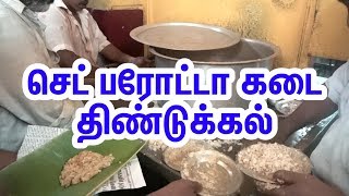 Set Parotta kadai Dindigul  Dindigul Special Recipes  Dindigul Famous Food [upl. by Roderica]