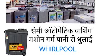 Whirlpool 95Kg semi automatic washing machine Inbuilt Heater New Model and Big dryer Big Weel [upl. by Wilkens]