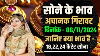 Gold Rate Today  6 November 2024 Aaj Sona ka Bhav  Sona ka Bhav  Today Gold Rate aajkasonakabhav [upl. by Elleraj]