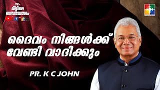 Pr K C John  Message  178th Veettile Sabhayogam  powervisiontv [upl. by Winona982]