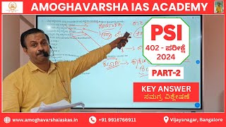 PART 2  PSI 402 Key Answer ಸಮಗ್ರ ವಿಶ್ಲೇಷಣೆ by Dr Ramanna Gowda sir psi psi402keyanswer psiexams [upl. by Aridaj]