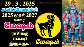 Mesha rasi  Sani peyarchi palangal 2025 to 2027  Aries  மேஷராசி  சனிப்பெயர்ச்சி பலன்கள் 2025 [upl. by Navy]