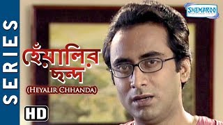 Byomkesh Bakshi  Heyalir Chhanda HD  Byomkesh stories  Saptarshi Roy  Biplab Banerejee [upl. by Arvell]