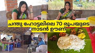 ചന്ദ്രസേനൻ ചേട്ടന്റെ 70 രൂപയുടെ കപ്പയും മീനും കൂട്ടിയുള്ള നാടൻ ഊണ് [upl. by Navanod605]