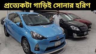 প্রত্যেকটা গাড়িই সোনার হরিণ । Toyota Car Price In Bangladesh । Mitsubishi Lancer Price In Bangladesh [upl. by Sitoiyanap]