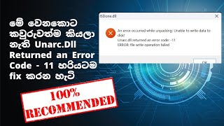 How to fix ISDonedll unarcdll returned an error code Sinhala tutorial 100  sure triks [upl. by Beaudoin]