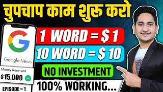 10 Word10 🔥Earn Money Online Without Investment Online Paise Kaise Kamaye 2023 Real Money Making [upl. by Ayatnwahs]