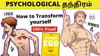 A Psychological Trick to Make you Successful  Alter Ego Effect Explained Tamil almost everything [upl. by Erine]