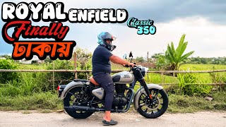 Royal Enfield বাইকটি কেনা ঠিক হবে কী না।। First Impression ।। Slow Rider [upl. by Kere]