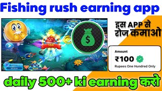 Fishing rush game kaise khele  Fishing war game kaise khele  Fishing rush game 2024 [upl. by Akyeluz]