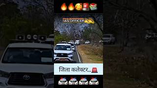 🔥🔥IAS ENTRY status🚨🚨POWER OF IAS OFFICER 📚📚ytshorts youtubeshorts shorts shortvideo iasipswle [upl. by Nnahaid386]