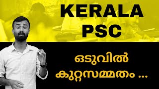 ഇനി PSC Prelims ഇല്ല [upl. by Amir]