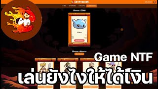 Cryptozoon Game NFT เล่นยังไงให้ได้เงิน มีสรุปรายได้ท้ายคลิป [upl. by Eisyak]