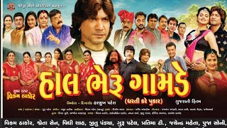 હાલ ભેરું ગામડે વિક્રમ ઠાકોર  Harsukh Patel  Gujarati Movie 2024  Saloni Thakor  Review amp Fects [upl. by Avie]