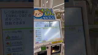 Woof woof self checkout in Japan [upl. by Derman]