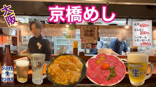 【大阪 京橋めし】ええお肉をちょっとずつ楽しむお店 [upl. by Cutcheon]