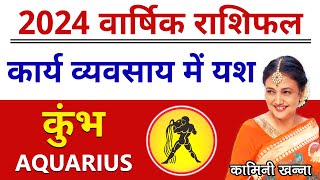 Kumbh Rashi 2024  Aquarius Annual Horoscope in Hindi by Kaamini Khanna [upl. by Kaule616]