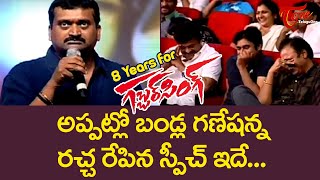 Bandla Ganesh superb Speech about Pawan Kalyan  8 Years for Gabbar Singh  TeluguOne [upl. by Acisse]