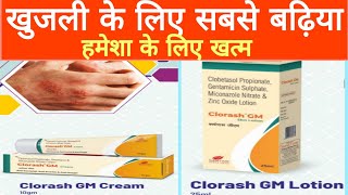 Clorash gm skin lotion and cream  Jittu ki clinic [upl. by Favianus]