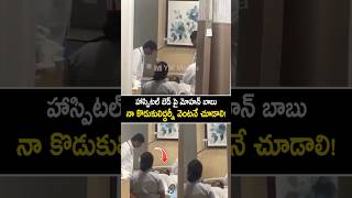 mohanbabu babu exclusive visuals from Hospital manchumanoj shorts హాస్పిటల్లో మోహన్ బాబు shorts [upl. by Tavey]