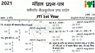 iti workshop calculation and science 1st year paper  iti workshop calculation and science iti exam [upl. by Eleph777]