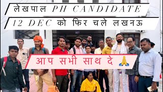 UP LEKHPAL PH OH CANDIDATES अतिंम लड़ाई लड़ने फिर चले लखनऊ 12 Dec 🔥 upsssc uplekhpal lekhpal [upl. by Aerdnad]