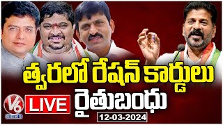 Ministers Press Meet LIVE On Cabinet Meeting  Ponguleti Srinivas Reddy  Sridhar Babu  V6 News [upl. by Eittik391]