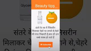 Beautiful Skin I beautytips viral ytshorts [upl. by Troyes888]