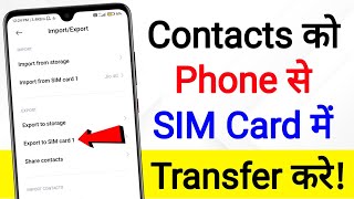 How To Copy Contacts From Phone To Sim Card In Android In Hindi  how to copy contacts from device [upl. by Queenie]